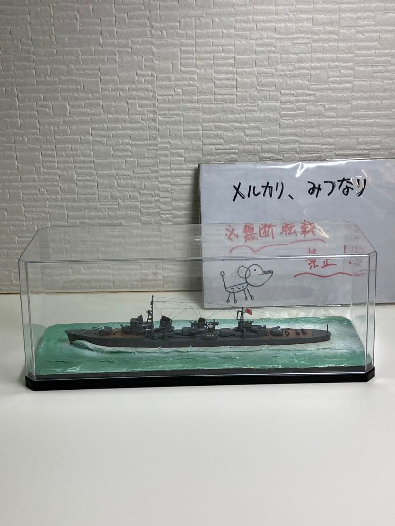 【プラモデル完成品】旧日本海軍・駆逐艦「雪風」