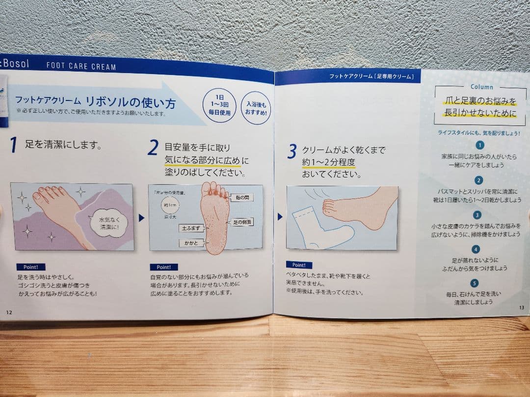 Re:Bosolフットケアクリーム & Re:Bonelネイルケアジェル セット