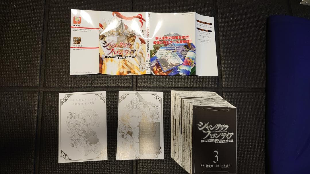 ※裁断済※ シャングリラフロンティア 既刊全24巻