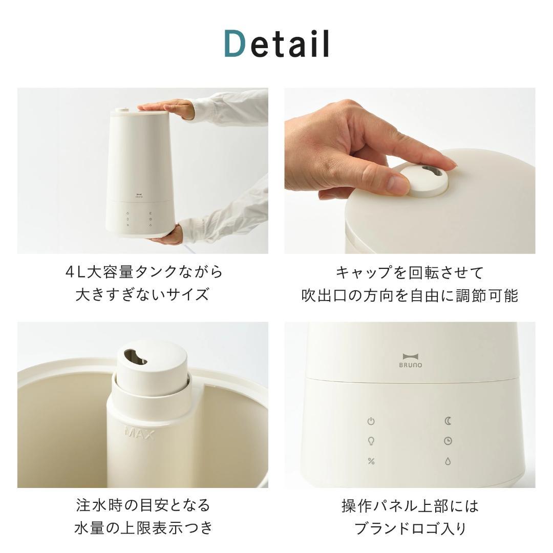 BRUNO 4L超音波加湿器 おまかせミスト ベージュ