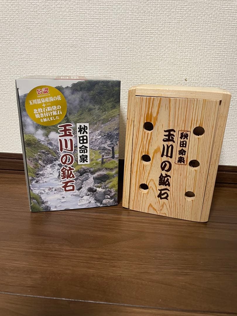 I*o様 秋田命泉 玉川の鉱石 北投石 オレンジ 1000g ひのき箱 入浴 風
