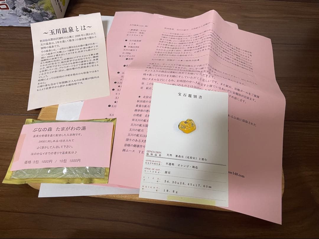 I*o様 秋田命泉 玉川の鉱石 北投石 オレンジ 1000g ひのき箱 入浴 風