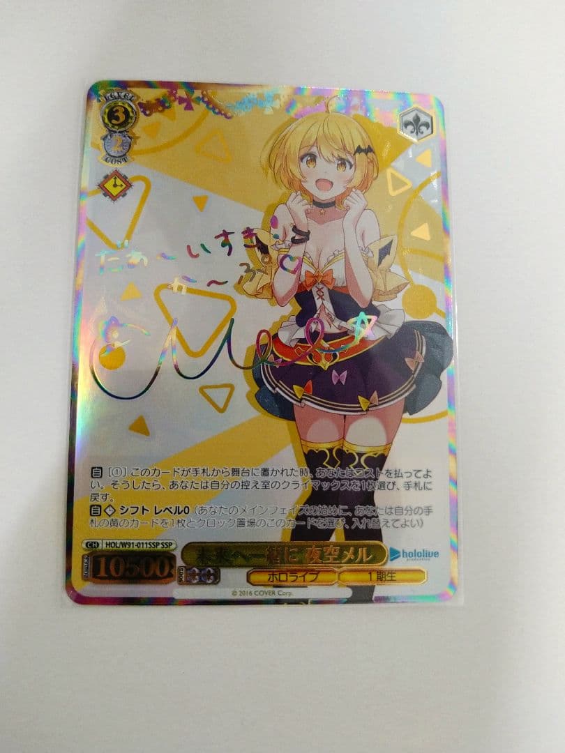ヴァイスシュバルツ ホロライブ 夜空メル SSP サイン入り