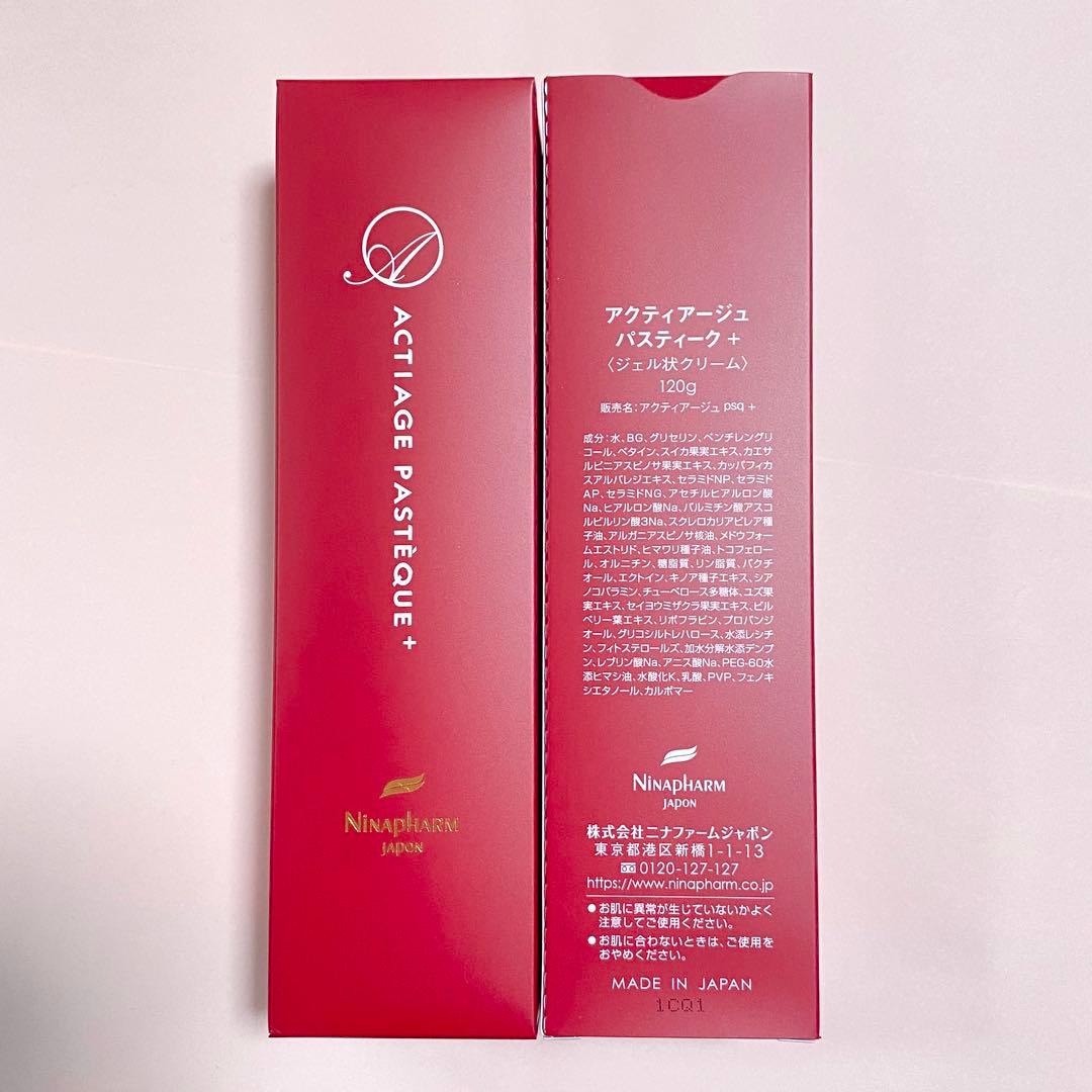 2点セット ニナファーム アクティアージュパスティーク パスティーク