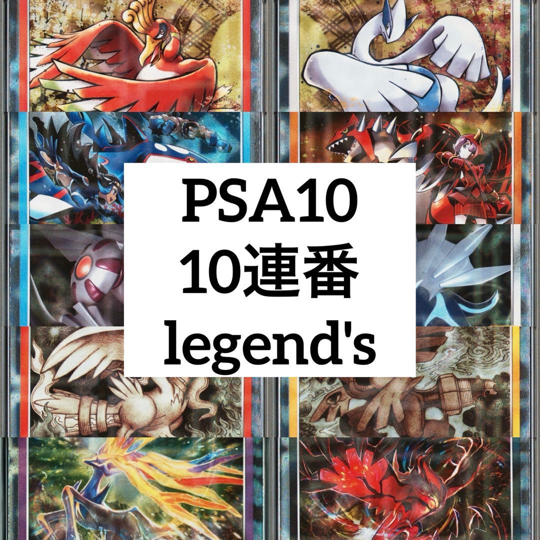 超難関　10連番 PSA10 25TH FOIL legends premium