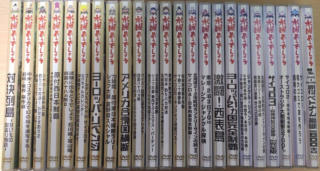 水曜どうでしょうDVD 第1弾～弾23弾