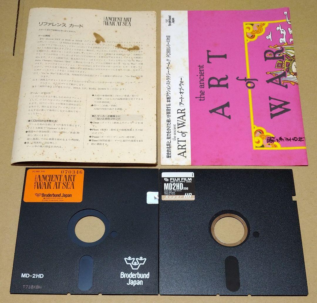 【外箱付き】アート・オブ・ウォー 海戦版 PC-9801