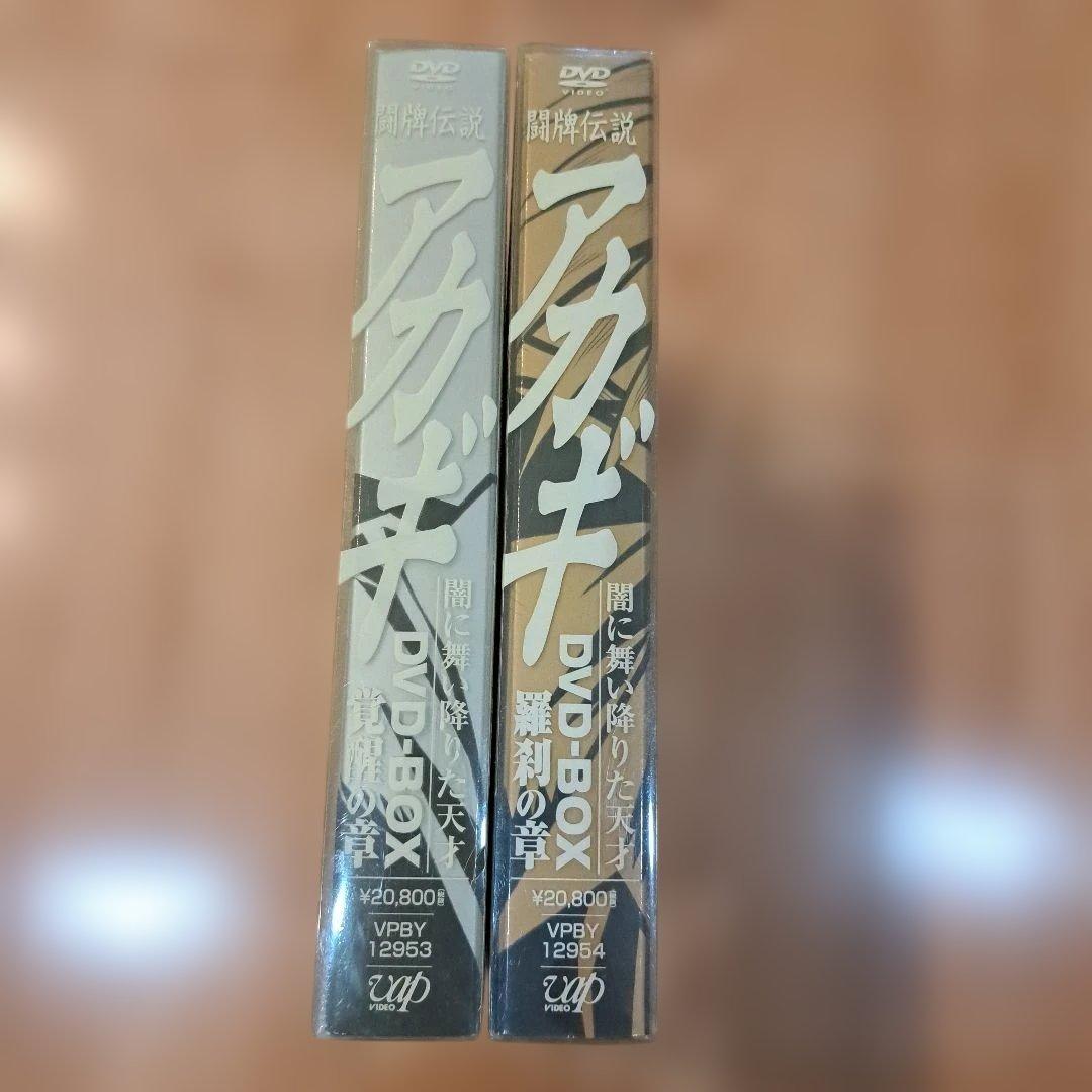 アカギ　DVD-BOX セット