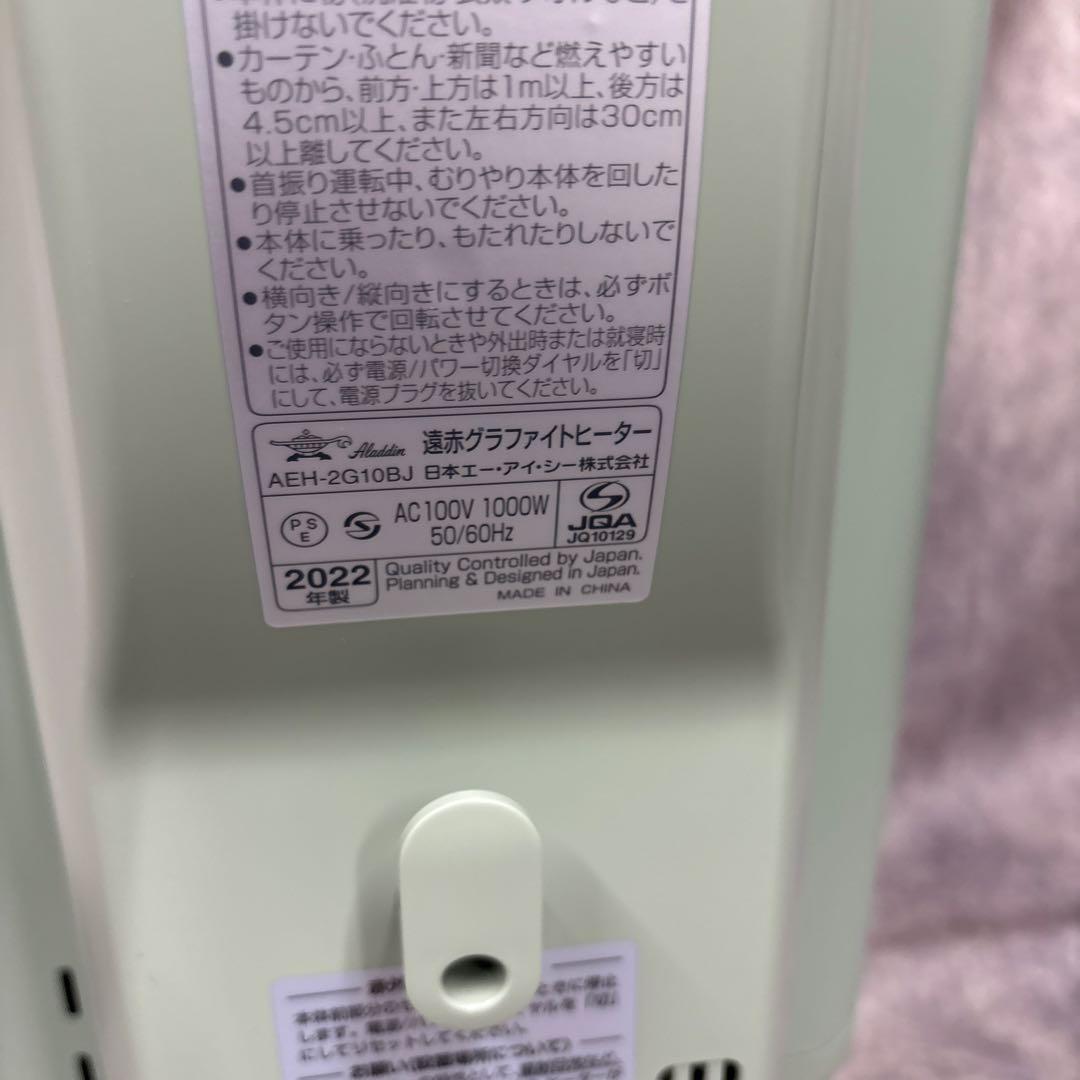 美品　Aladdinアラジン遠赤グラファイトヒーター AEH-2G10BJ