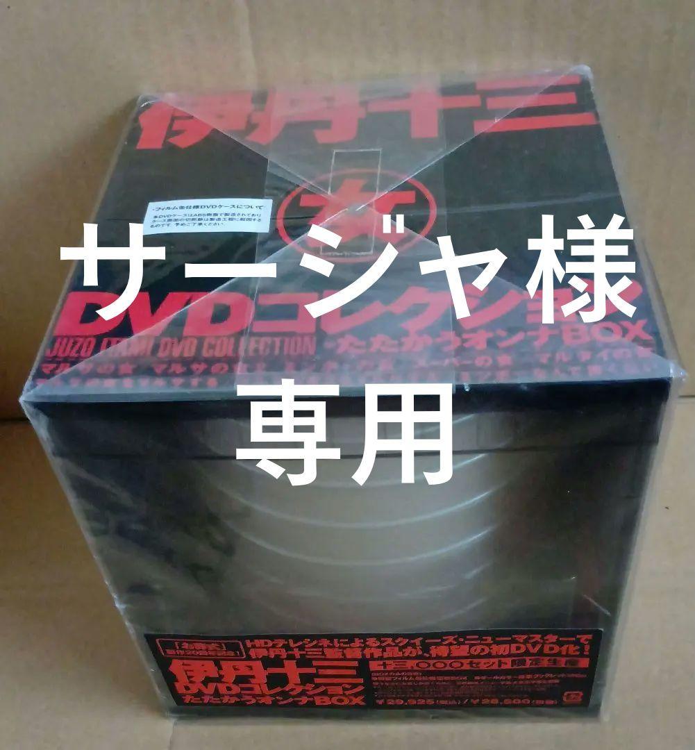未開封品『伊丹十三DVDコレクション　たたかうオンナBOX』