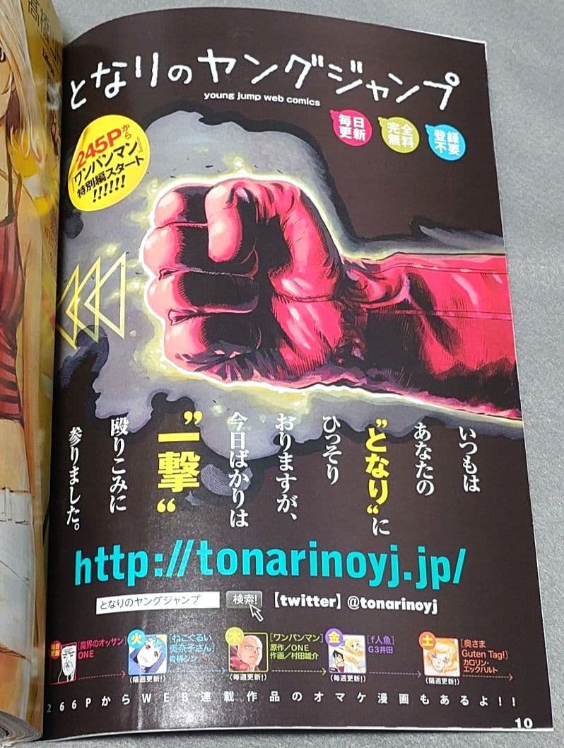 週刊ヤングジャンプ2012年36号/となりのヤングジャンプ/ももいろクローバーZ