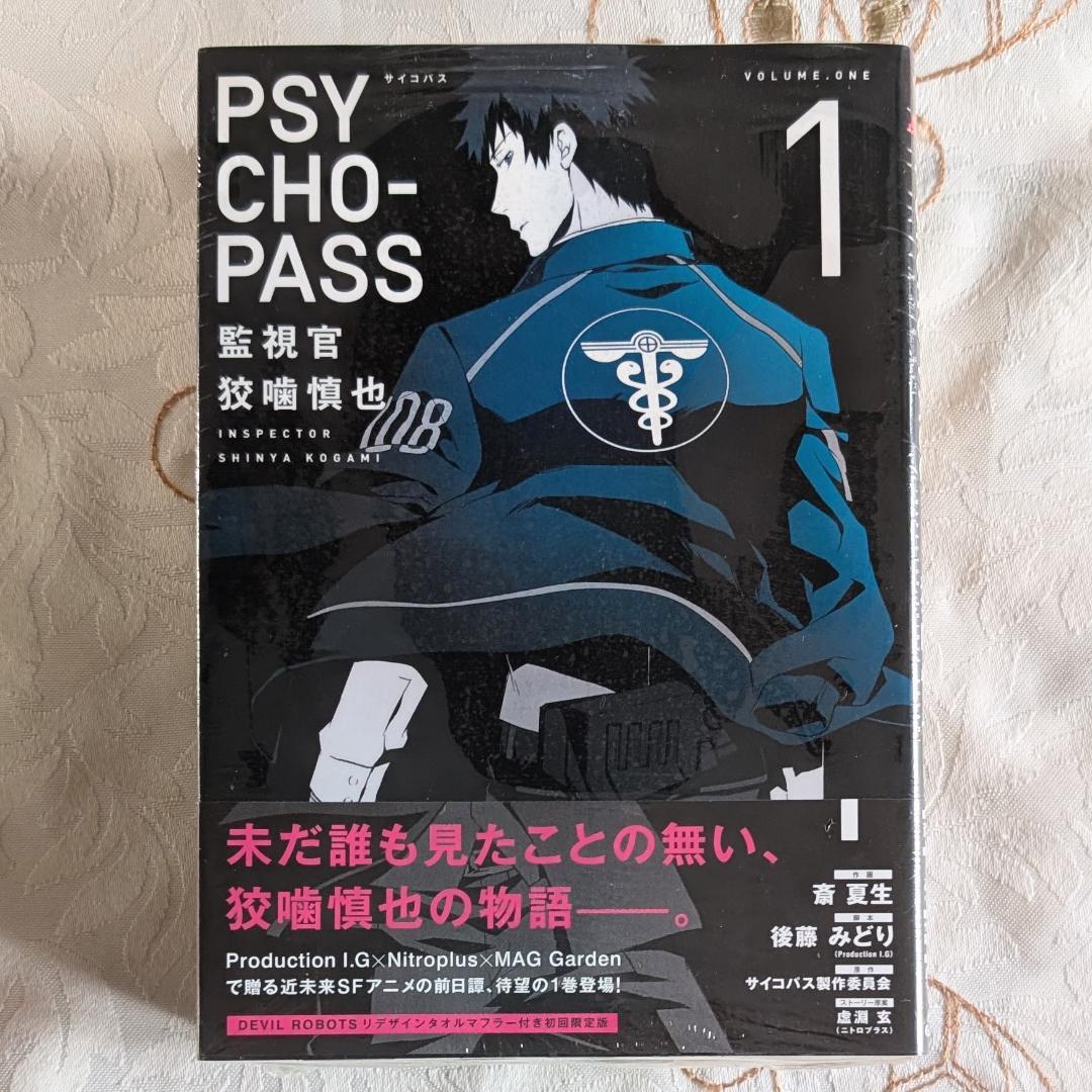 4冊新品 全巻初版 初回限定版 特典カード付 監視官狡噛慎也セット 1～6巻