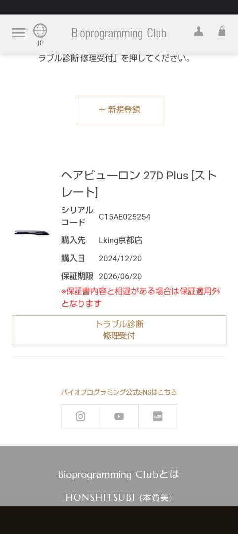 箱保証書付き、バイオプログラミング、ヘアビューロン27D Plus