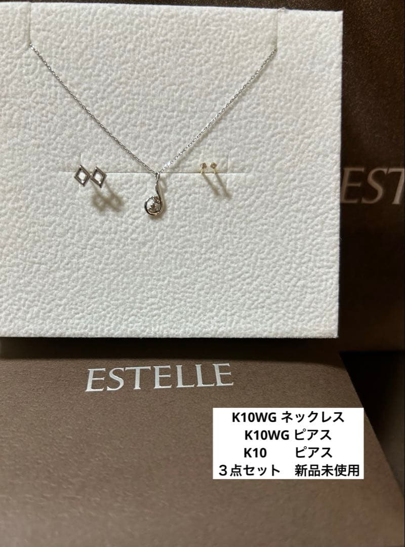 エステール　2026年　福袋　3点セット　ネックレス　ピアス　新品未使用