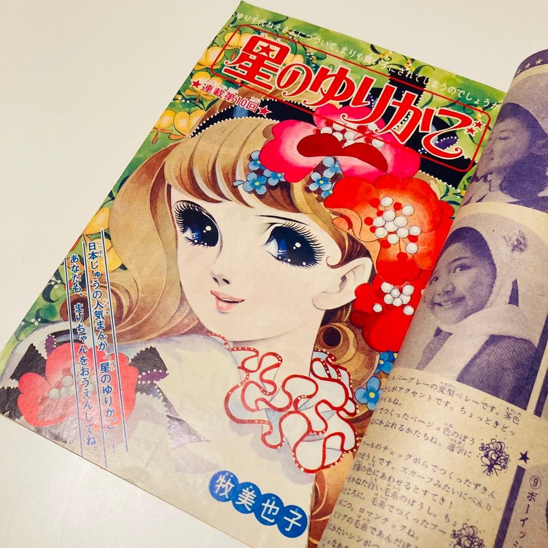 貴重✳️少女漫画『なかよし 1968年2月号』松尾美保子/牧美也子/望月あきら…