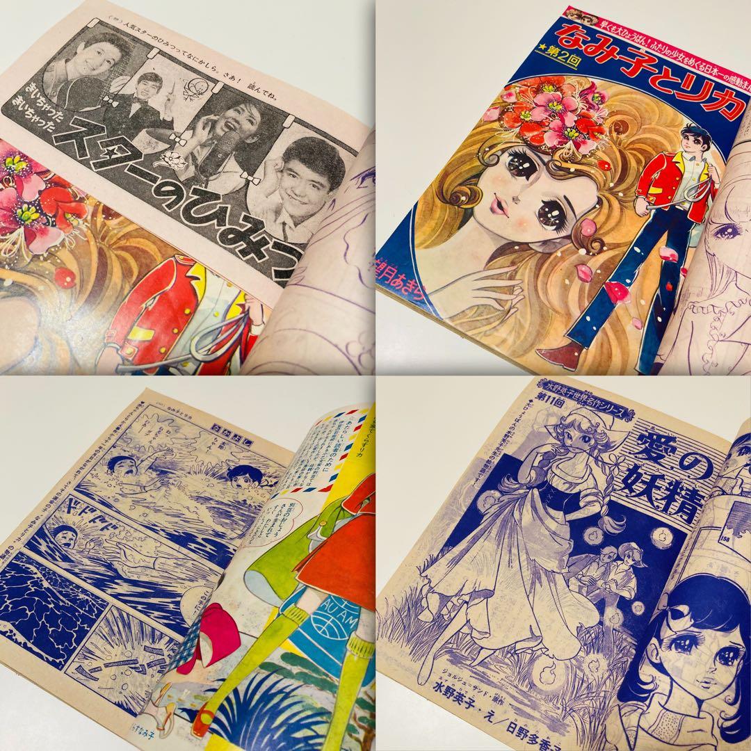 貴重✳️少女漫画『なかよし 1968年2月号』松尾美保子/牧美也子/望月あきら…