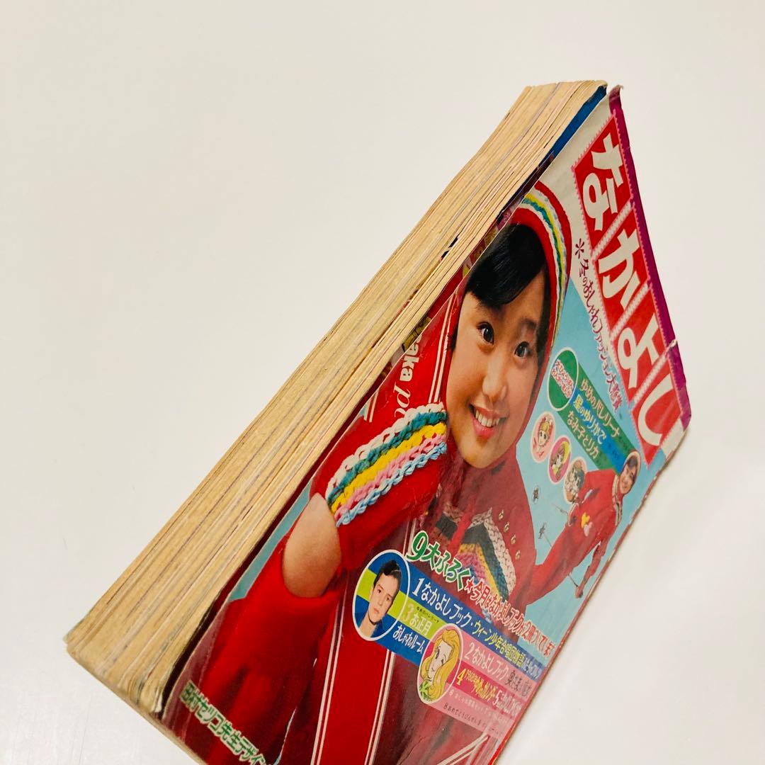 貴重✳️少女漫画『なかよし 1968年2月号』松尾美保子/牧美也子/望月あきら…