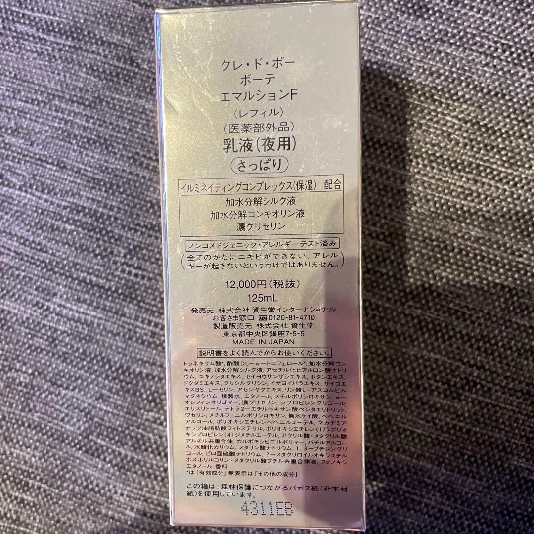 クレ・ド・ポー ボーテ エマルションF 125ml 新品未開封