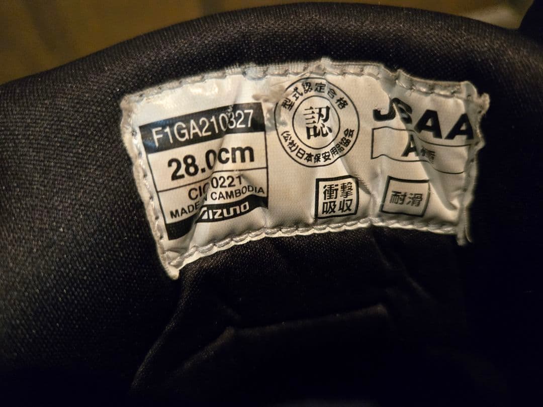 ミズノ 安全靴 ALMIGHTY HW51M BOA 28cm