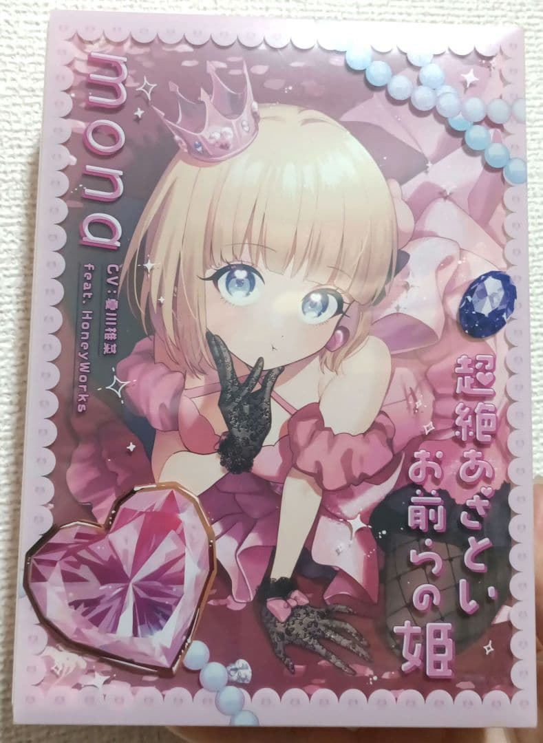 超絶あざといお前らの姫 完全生産限定盤