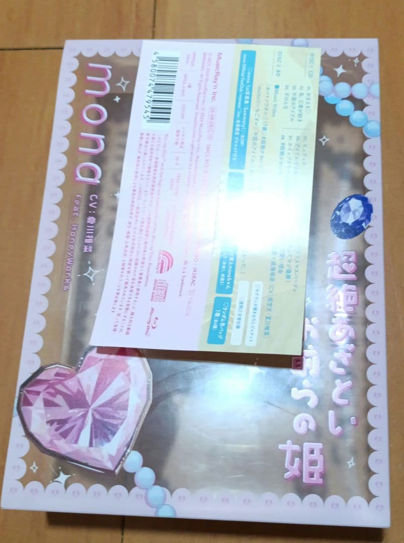 超絶あざといお前らの姫 完全生産限定盤