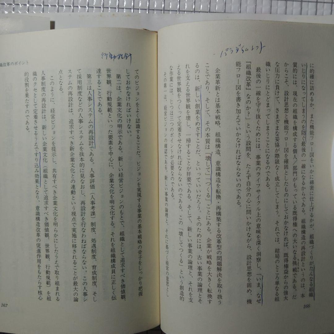 吉越亘、経営戦略を語る