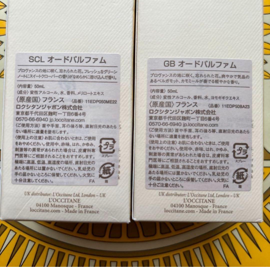 ロクシタン　オードパルファム　2点セット