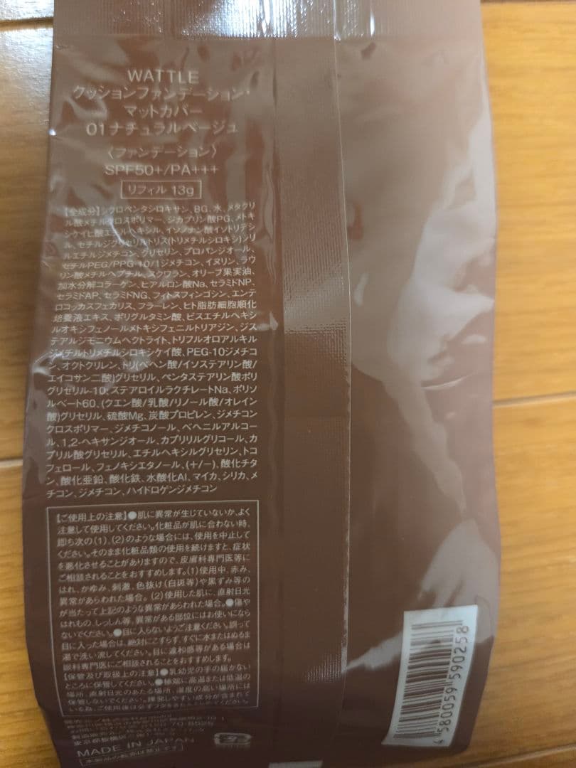 新品☆未使用WATTLE クッションファンデーション ナチュラルベージュ 13g