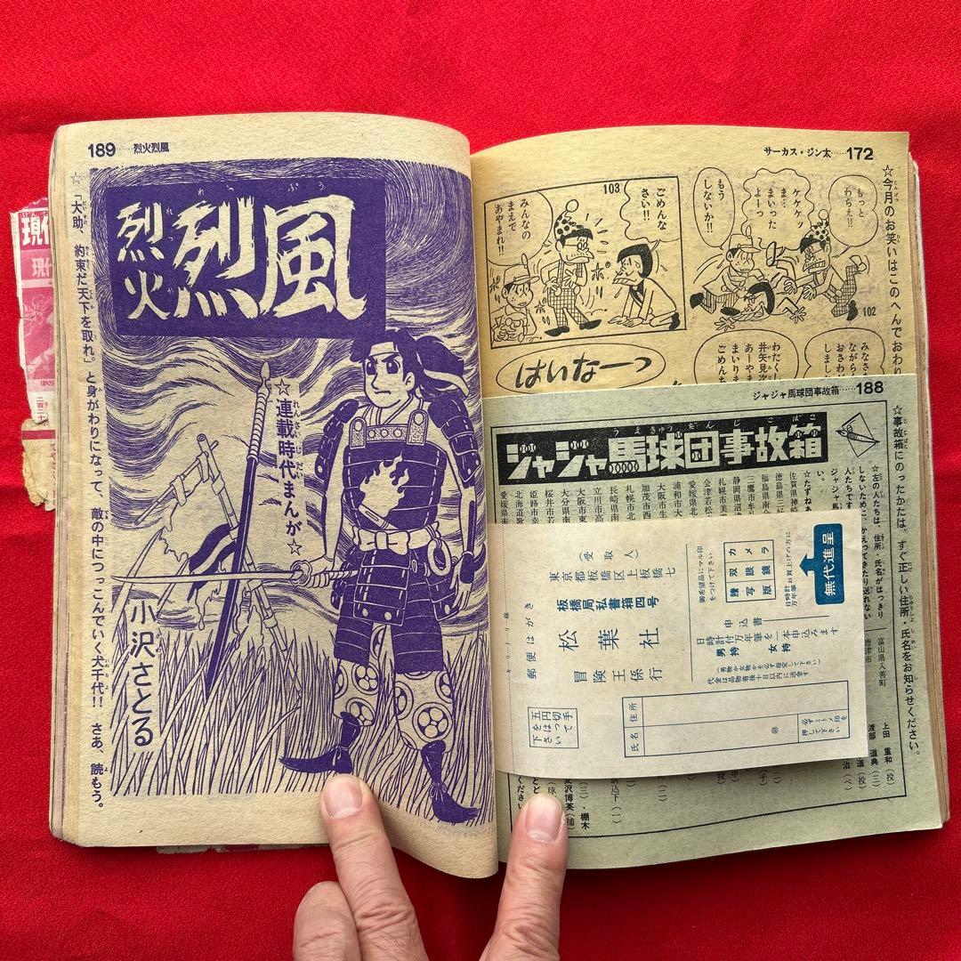 冒険王 1963年11月号 4冊付録