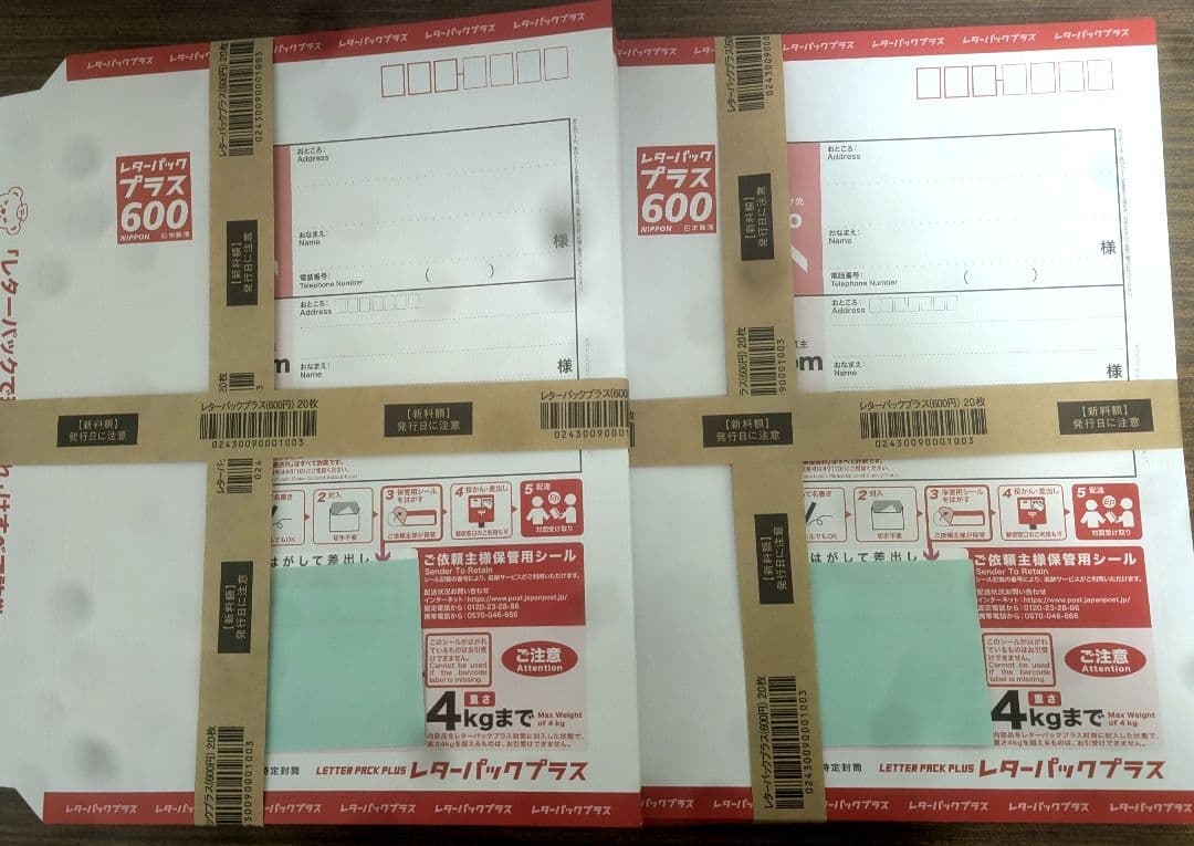 レターパックプラス600 40枚セット