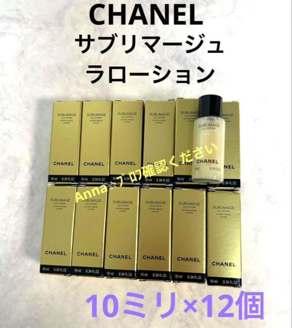 【匿名配送】シャネル　サブリマージュ　ラローション