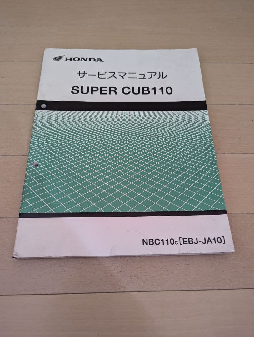 ホンダ サービスマニュアル SUPER CUB110