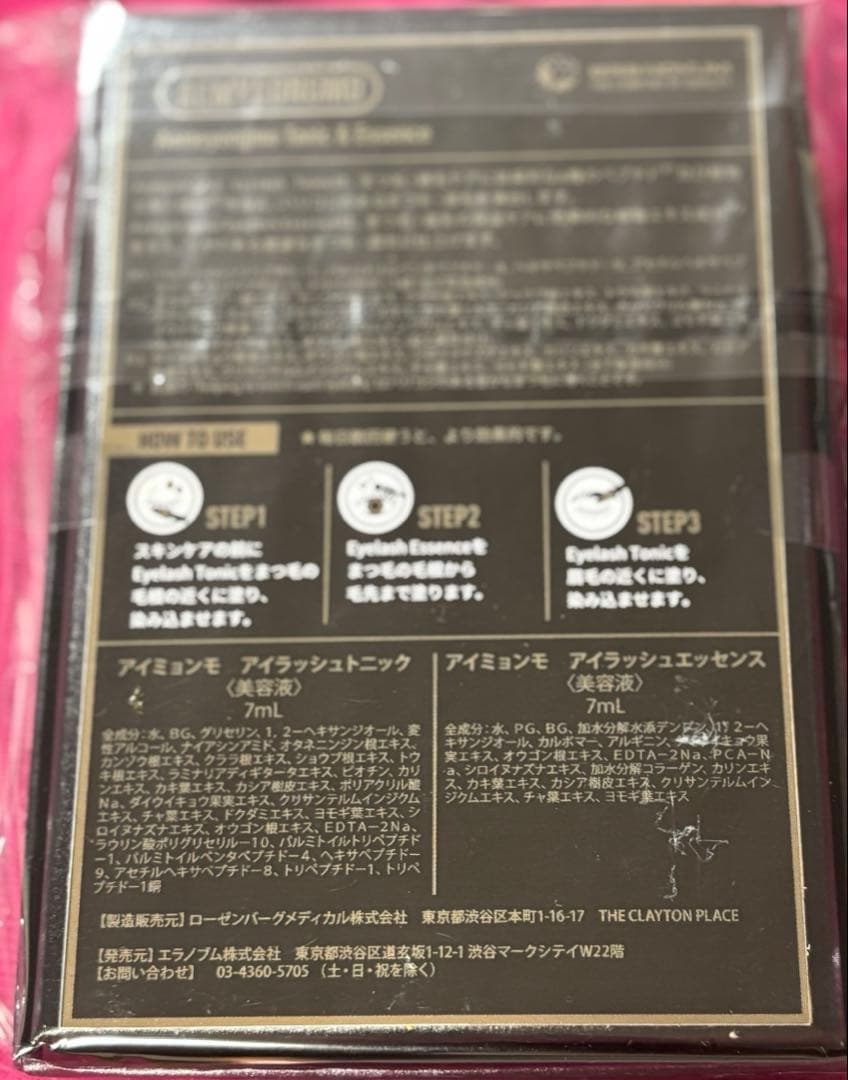 新品AEMYONGMO BEWITCHED EDITION まつ毛美容液