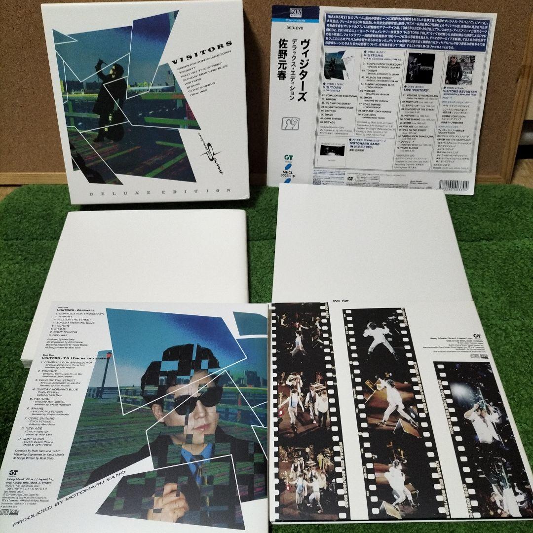 ヴィジターズ デラックス・エディション