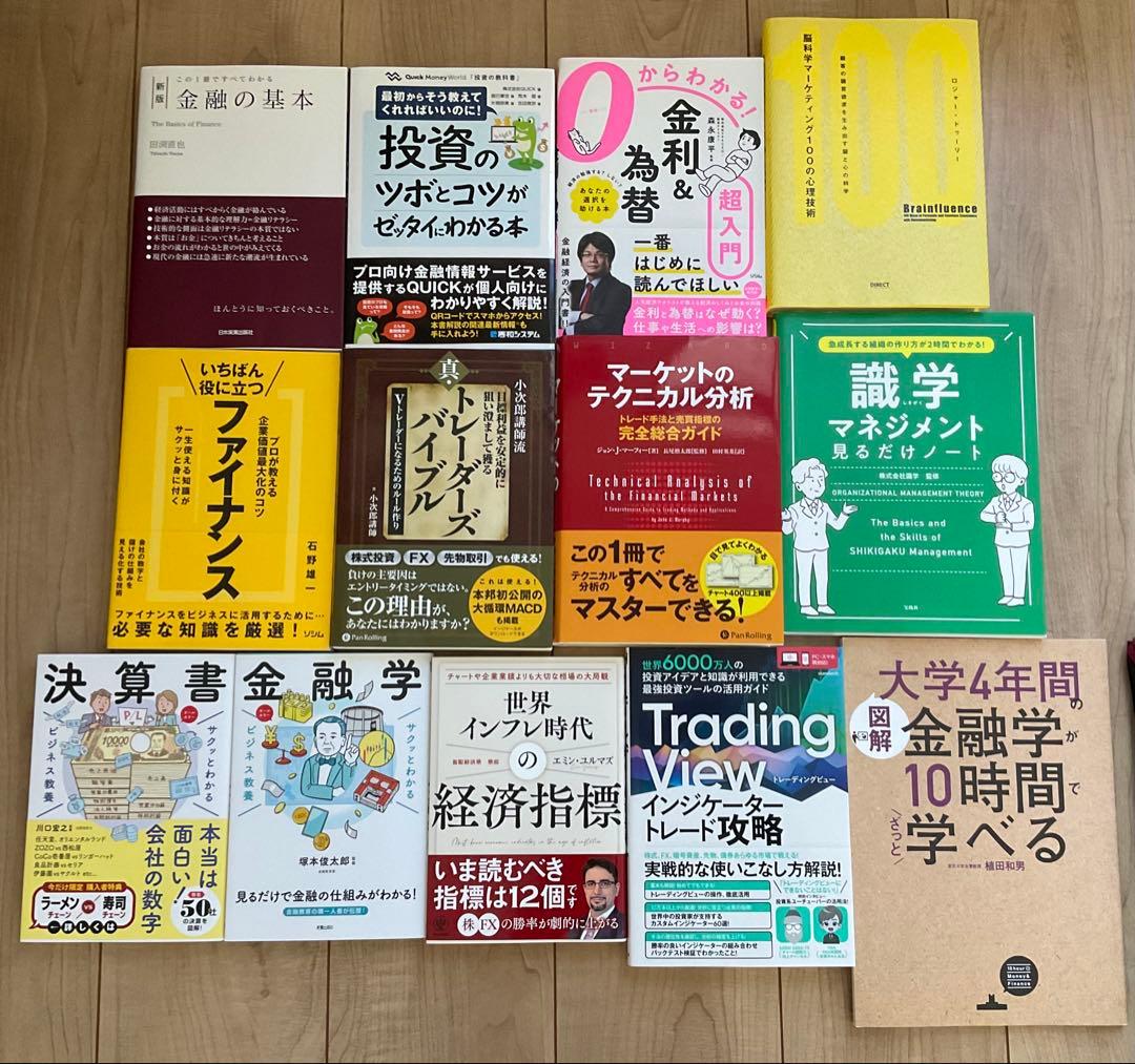 投資・金融学・為替・書籍13冊セット