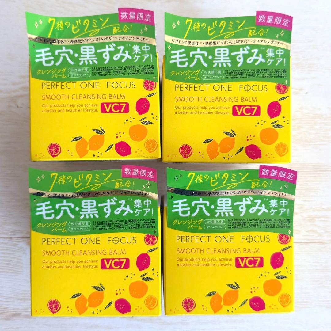 数量限定パーフェクトワンフォーカススムースクレンジングVC7オレンジベルガモット
