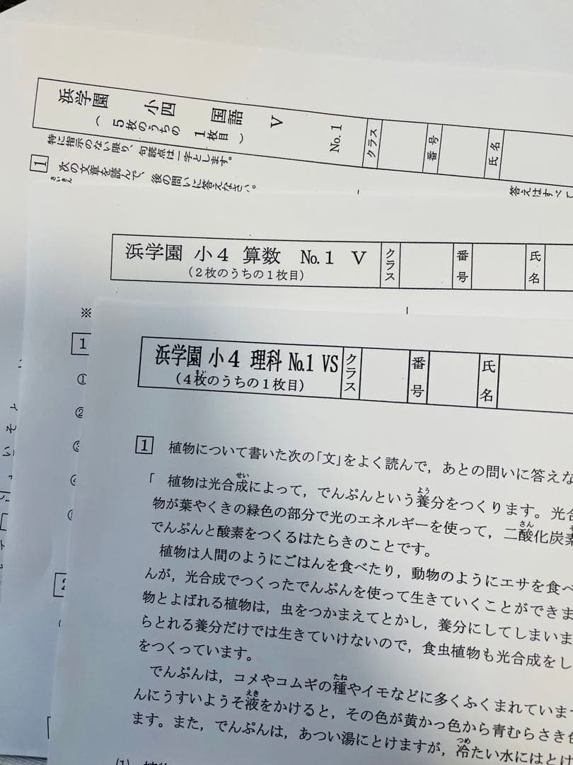 最新版　浜学園　小４　算数 国語 理科 ３教科 復習テスト