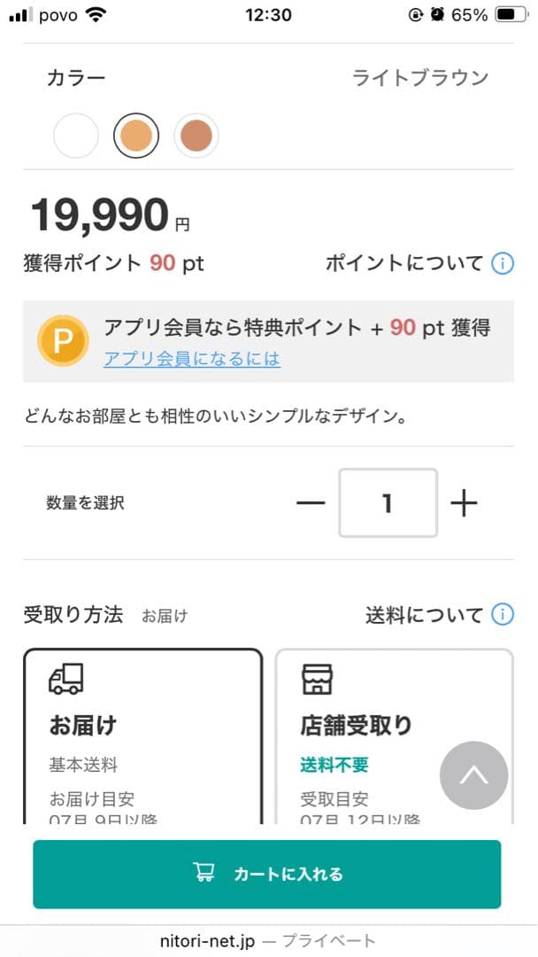 【美品】ニトリ 木目調食器棚