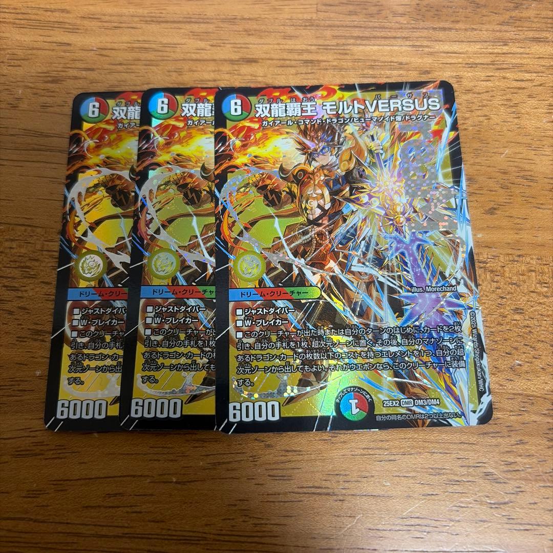 モルトversus バーサス　3枚