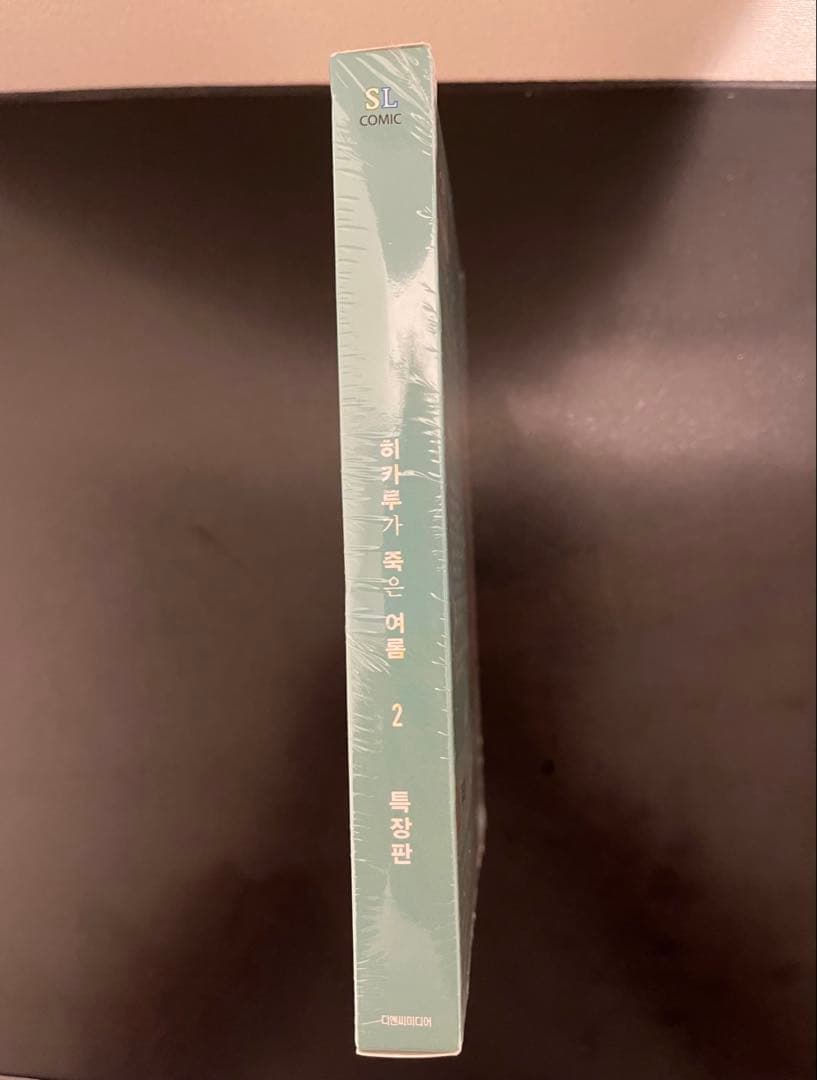 光が死んだ夏　2 初版　韓国　特装版＋ポスター2種