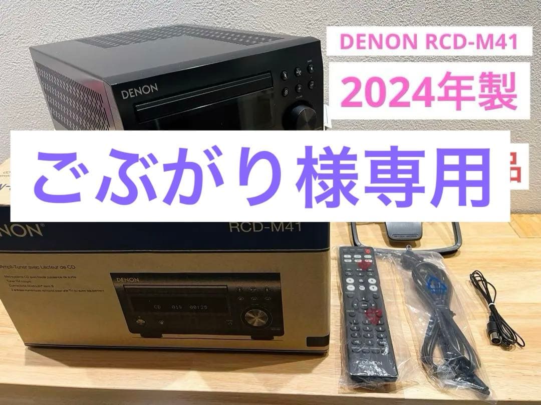 【美品】 DENON RCD-M41