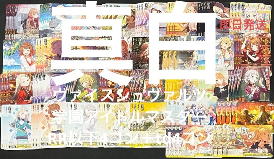 ヴァイスシュヴァルツ学園アイドルマスターRR以下4コン＋td4コン