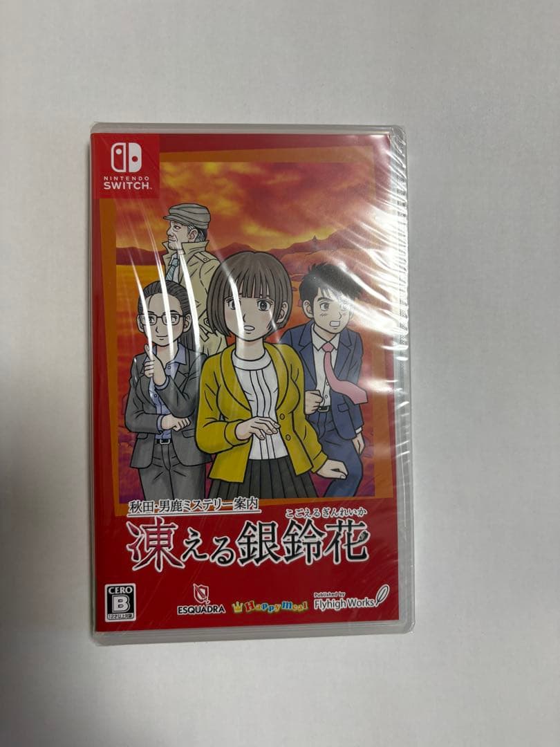 「新品未開封」凍える銀鈴花 & 歪んだ竹灯籠 & 偽りの黒真珠セット