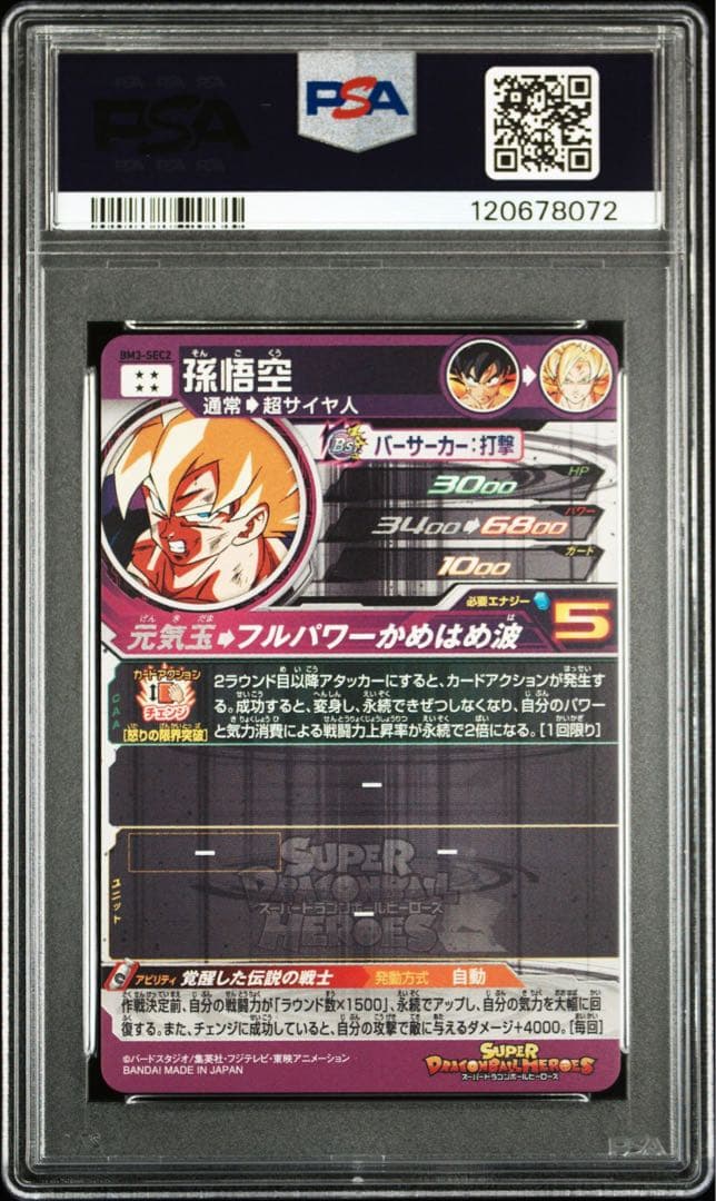 スーパードラゴンボールヒーローズ BM3-SEC2 孫悟空 PSA10
