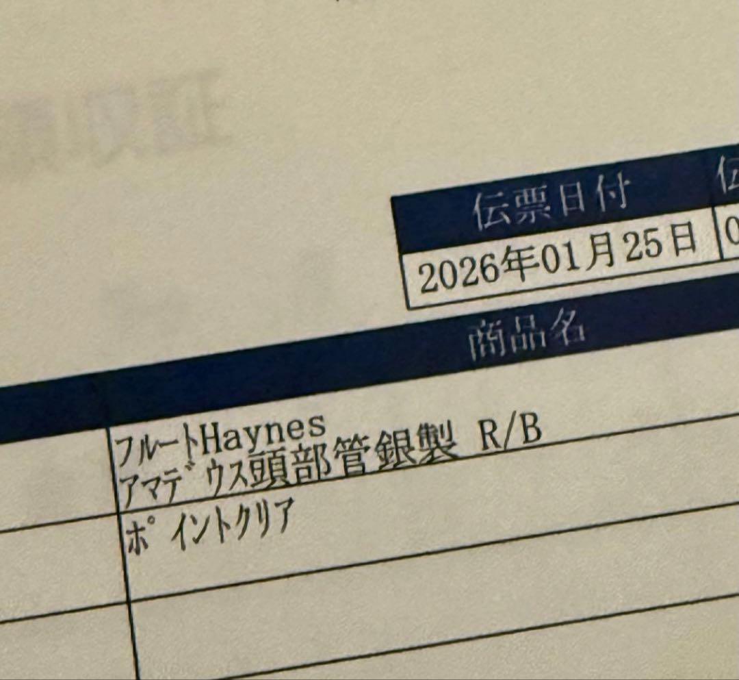 ヘインズフルート新品H足部菅リングキーインライン