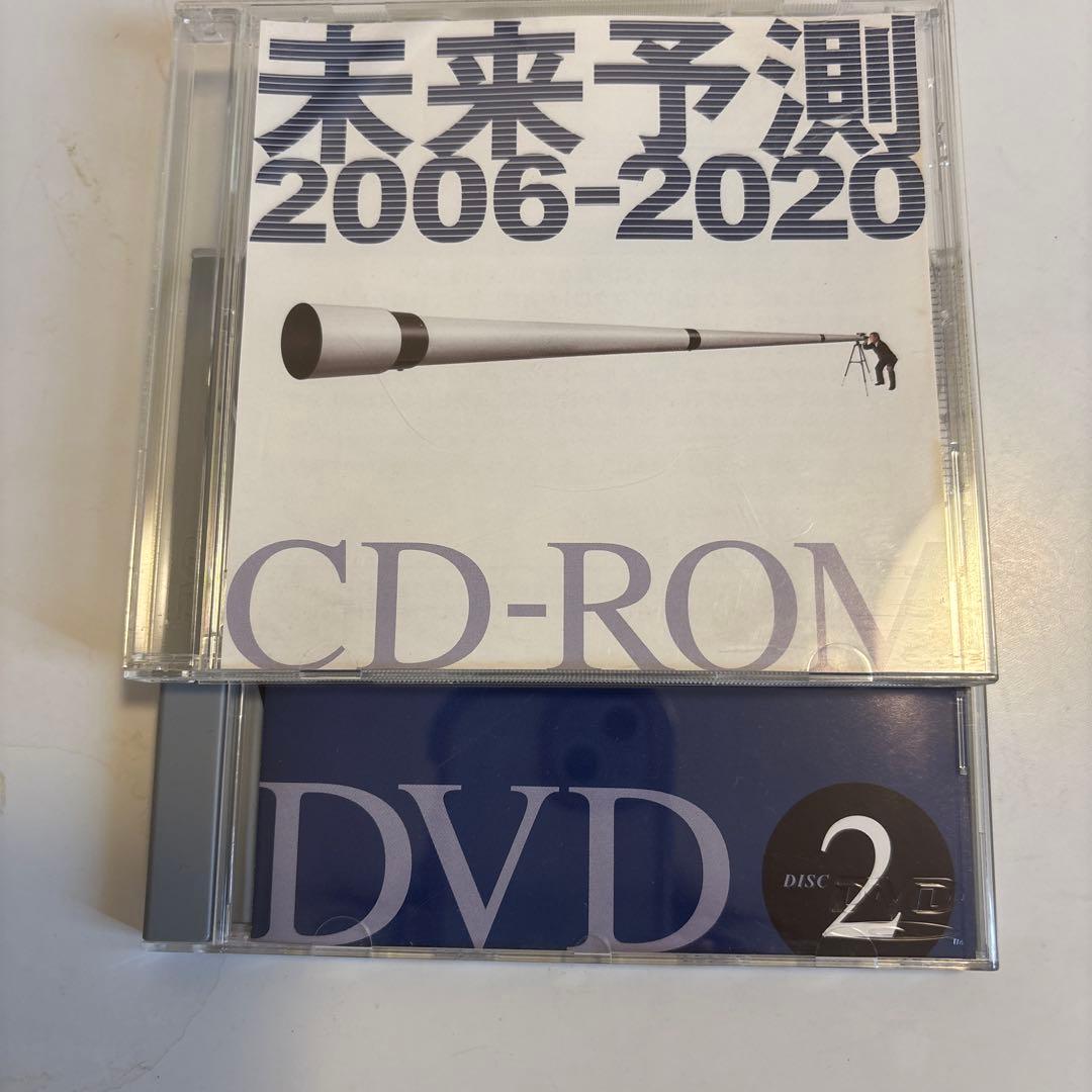 未来予測 2006-2020 CD-ROM & DVD