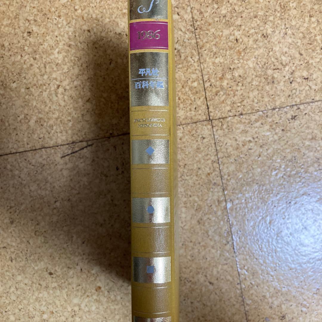1981年版平凡社　世界大百科事典 全36巻　年鑑、統計、月刊、地図、棚ごと希望