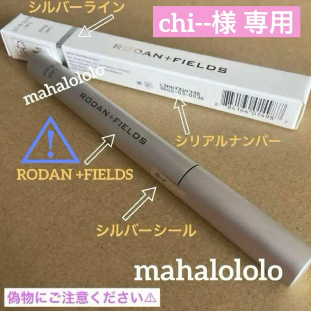 chi--様 ロダンアンドフィールズ ラッシュブースト まつ毛美容液