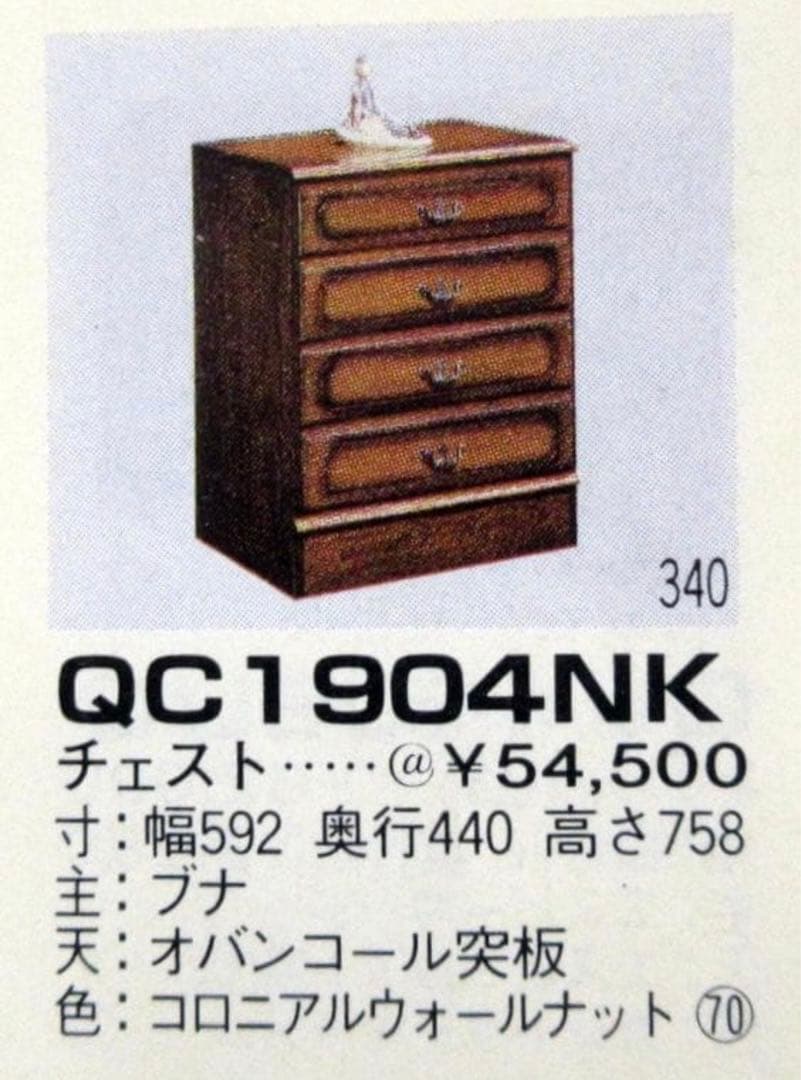カリモク コロニアル サイドチェスト ４段収納