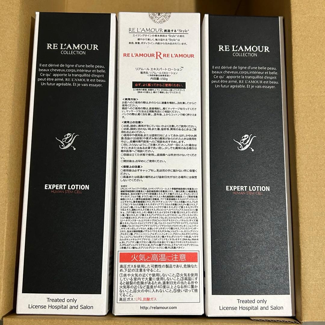 リアムール エキスパートローション 150ml